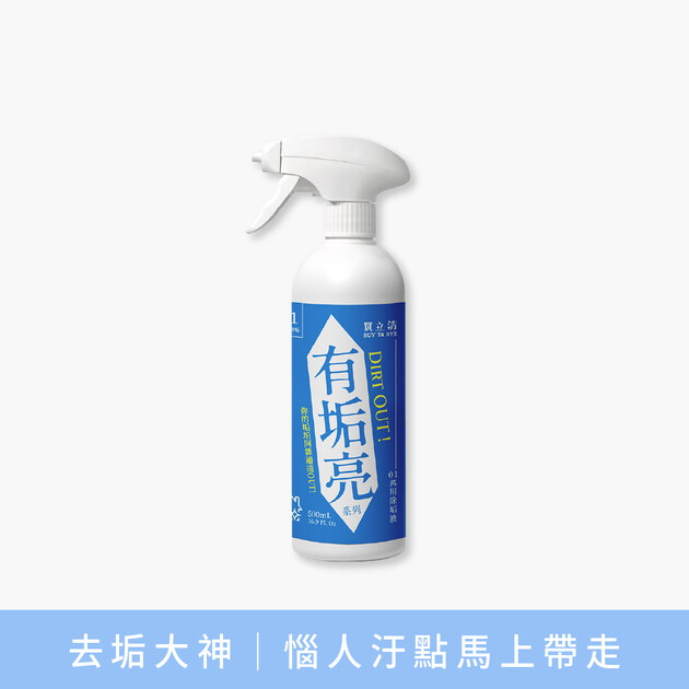 BUY TO BYE®買立清-除垢系列(500mL/瓶)