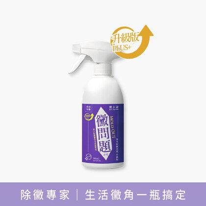 BUY TO BYE®買立清-除黴系列(500mL/瓶)